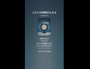 音楽作ってみた♯∞【対策対応版/ 歌詞表示あり】