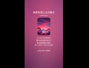 音楽作ってみた♯∞【対策対応版/ 歌詞表示あり】