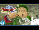 【DQ8＊実況】これが現状最後の初見で大冒険！第三十五章