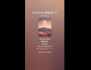 音楽作ってみた♯∞【対策対応版/ 歌詞表示あり】