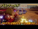 パルワールド　カミナラシを捕まえる　パル図鑑０６２　＃１７８　【Palworld】