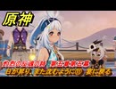 原神　日が昇り、また沈むように⑪　宴に戻る　灼烈の反魂の詩　第五章第五幕　Ver.5.3追加ストーリー　＃１２　【gensin】