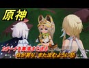 原神　日が昇り、また沈むように⑫　カチーナを集落まで送る　灼烈の反魂の詩　第五章第五幕　Ver.5.3追加ストーリー　＃１３　【gensin】