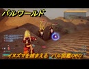 パルワールド　イヌズマを捕まえる　パル図鑑０６０　＃１７９　【Palworld】
