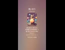 音楽作ってみた♯∞【対策対応版/ 歌詞表示あり】