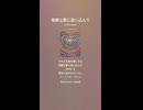 音楽作ってみた♯∞【対策対応版/ 歌詞表示あり】
