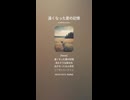 音楽作ってみた♯∞【対策対応版/ 歌詞表示あり】