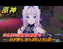 原神　日が昇り、また沈むように⑬　古名作りの進捗を確認する　灼烈の反魂の詩　第五章第五幕　Ver.5.3追加ストーリー　＃１４　【gensin】