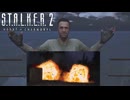 ファウストと戦うのシャラくさくなって手榴弾投げまくってみたｗ【STALKER2】【HeartofChornobyl】【実況】#23
