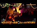 パルワールド　ボルカイザー討伐　フィールドボス狩り　古代テクノロジーポイント入手方法　＃１８４　【Palworld】