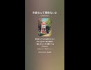 音楽作ってみた♯∞【対策対応版/ 歌詞表示あり】