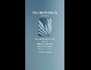 音楽作ってみた♯∞【対策対応版/ 歌詞表示あり】
