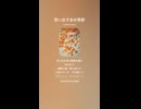 音楽作ってみた♯∞【対策対応版/ 歌詞表示あり】