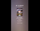音楽作ってみた♯∞【対策対応版/ 歌詞表示あり】