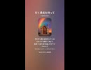 音楽作ってみた♯∞【対策対応版/ 歌詞表示あり】
