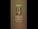 音楽作ってみた♯∞【対策対応版/ 歌詞表示あり】