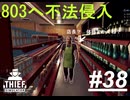 【Thief Simulator DLC】あの店員？ガタい良くね？(803)　[Part38]