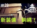 【Thief Simulator DLC】これで行けるところが増えるなぁ？(803)　[Part39]