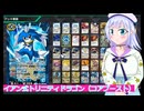 イアン式トリニティドラゴン（コアブースト）バトクロ実況31ボイスロイド解説