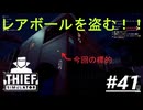 【Thief Simulator DLC】高難易度クエストへ　(802)　[Part41]