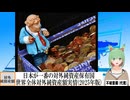 【動画News】日本が一番の対外純資産保有国…世界全体対外純資産額実情(2025年版)(2025/01/07)