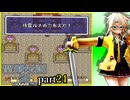 【聖剣伝説2】つむぎちゃんセイクリッドソードⅡ part24【VoiceVox実況】