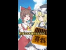 ホモと見る新作ノンケボイドラ 東方ボイスドラマお年玉はお賽銭