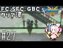 #27【最新ドラクエ3】4回目のDQ3！新要素発見しつつ全力で遊びつくす！！ドラゴンクエスト3　HD-2Dリメイク【実況】