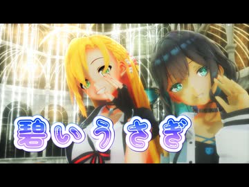 【SynthesizerV】碧いうさぎを歌ってもらった【弦巻マキ・宮舞モカ】