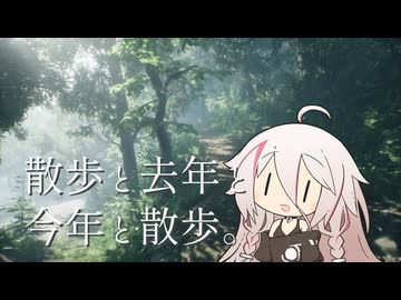 【CeVIO実況】散歩と去年と今年と散歩。【Wakamarina_Valley,New_Zealand】
