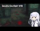 【Dead by Daylight】PCデビュー３８日目　コメントに書いてあったパークを試す【アリアルさん実況】