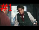 【実況】忍べないアサシン爆誕‼【Assassin's Creed Unity】part1