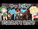 【ratopia】地底ネズミとおねーさんの国　傭兵を雇う