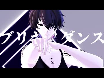 【ＭＭＤ】ブリキノダンス