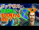 【信長の野望】ボッチの秋月家は臣従無しでも生き残れるのか？（超級 1546年 秋月家）【新生PK】【ゆっくり実況】 #02