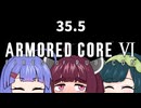 【ARMORED CORE VI】きりたんがAC6やります#35.5【VOICEROID実況】