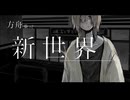 あんただけは許してやりたい - 重音テトSV