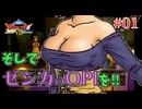 【ゼシカが待ち遠しか】ドラゴンクエスト８ 実況 第１回【PS2/初見実況】