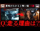 【解説付き】最恐の意味がわかると怖い話10選【ゆっくり解説 作業用BGM】