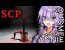 異形の存在が収容されるSCP財団で働くホラーゲーム『Go Home Annie』_#1【VOICEROID実況/結月ゆかり・紲星あかり】