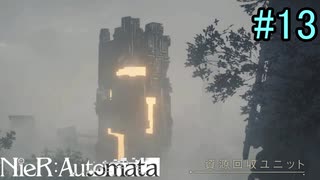 【実況】NieR:Automata　3nd lap　part13