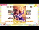 2025年1月 ウマ娘　無料10連ガチャ 7日目