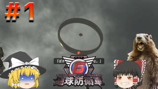 【地球防衛軍6】饅頭とげっ歯類の地球防衛軍 #1【ゆっくり実況】★完結済み