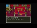 1から始めるドラゴンクエスト６ 14-2回目