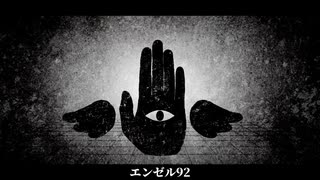 エンゼル92 歌ってみた 【ELLLE】
