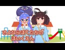 さよならぼくたちのほいくえん ／ 音街ウナ、東北きりたん （SynthesizerV・NEUTRINO）カバー