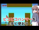 【フリーゲーム】Recoil Pikohan　実況プレイ