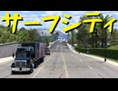 【American Truck Simulator】ペーパー歴10年がボンネットトラックでカリフォルニア観光（#157）【実況プレイ】