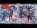 【メギド72】ハジメタテ向けメギド紹介 祖25 グラシャラボラス【メギドの日カウントダウン2024並走企画 初心者向け解説】