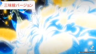 ワンピース三味線バージョンMAD　1